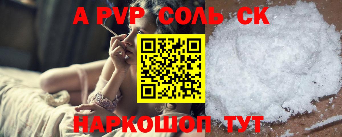 Alfa_PVP Crystall  A PVP мука  Вход с VPN  Alfa_PVP СК КРИС  Дятьково 