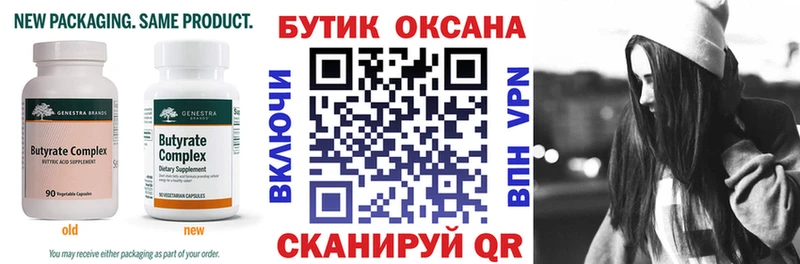 БУТИРАТ вода Дятьково