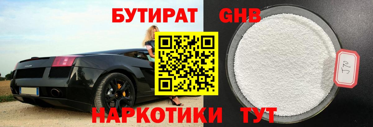 Бутират 99% Дятьково