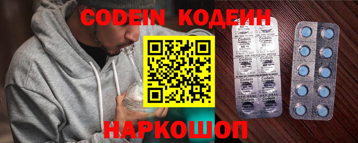 Дятьково  Кодеин напиток Lean (лин)  Вход с VPN 