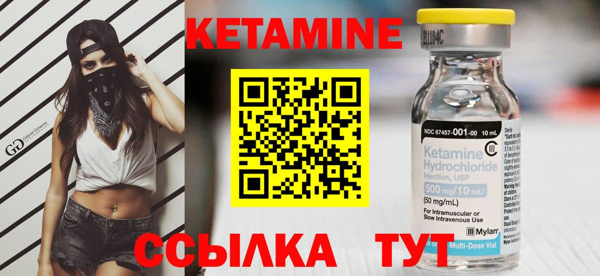 КЕТАМИН VHQ Дятьково